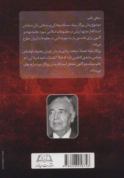 روزگار سیاه