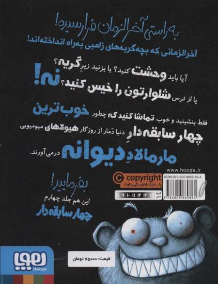 چهار سابقه دار 4 (حمله ی گامبی ها)