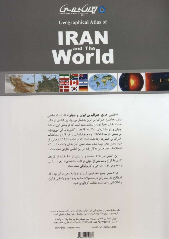 اطلس جامع جغرافیایی ایران و جهان (گلاسه)