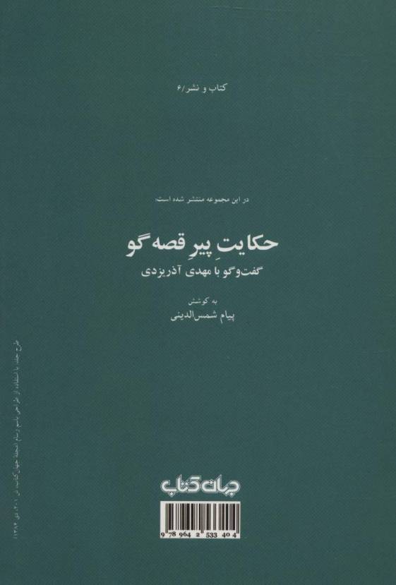 عاشق کتاب و بخاری کاغذی (کتاب و نشر 6)