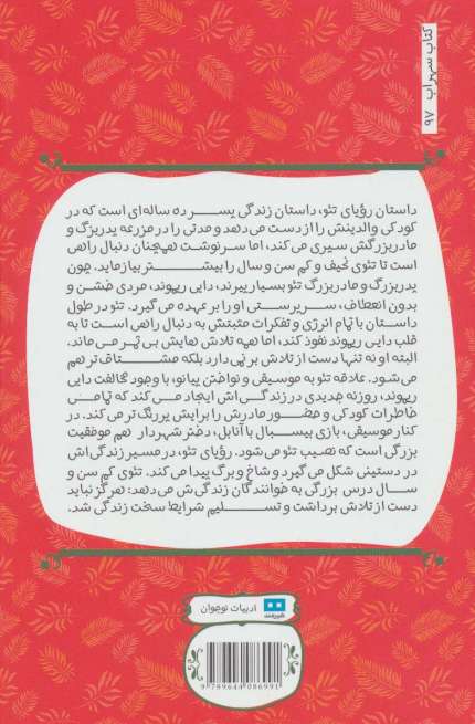 رویای تئو (سهراب97)