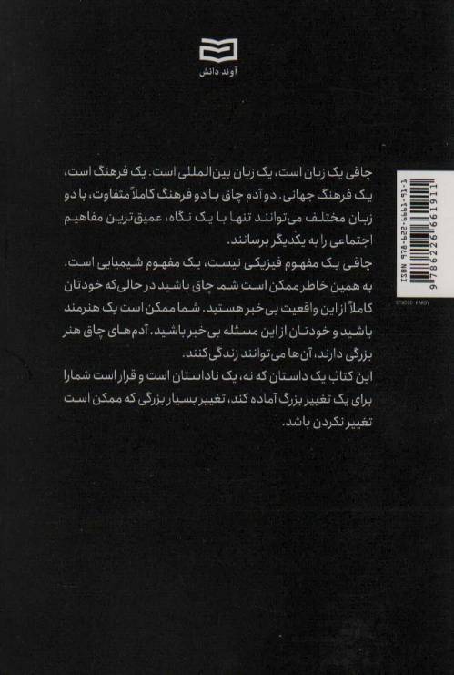 هنر چاق بودن