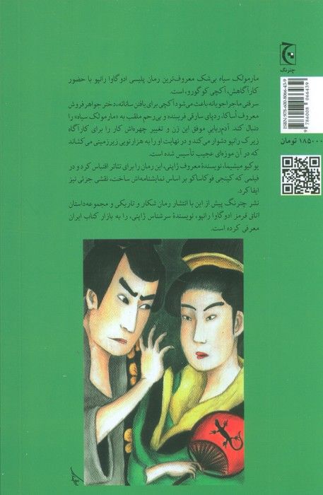 مارمولک سیاه