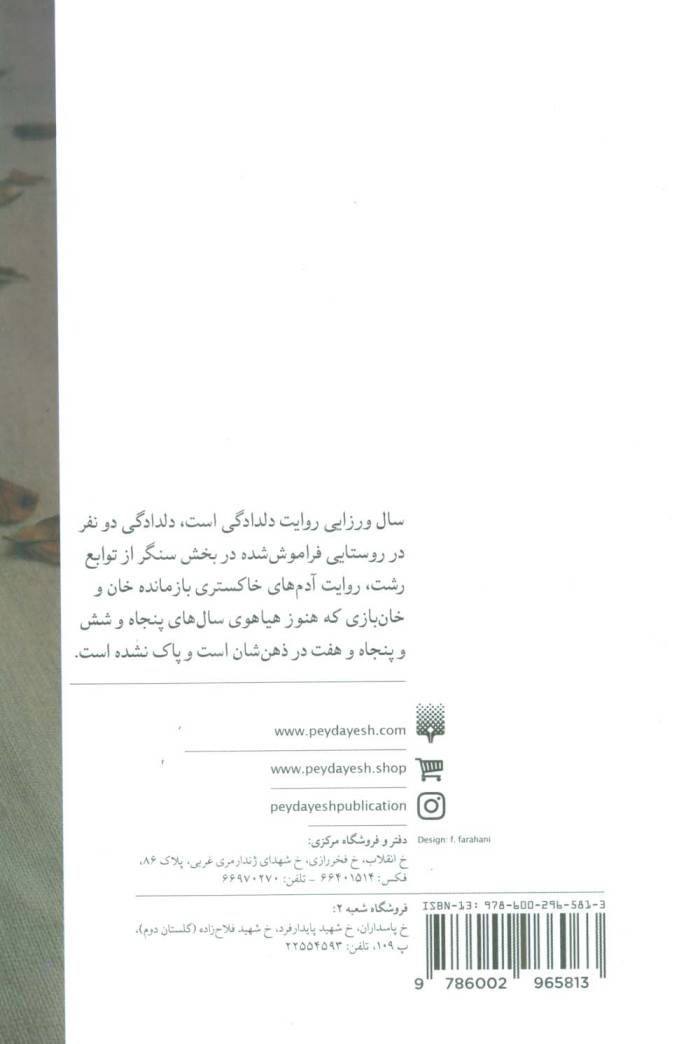 سال ورزایی