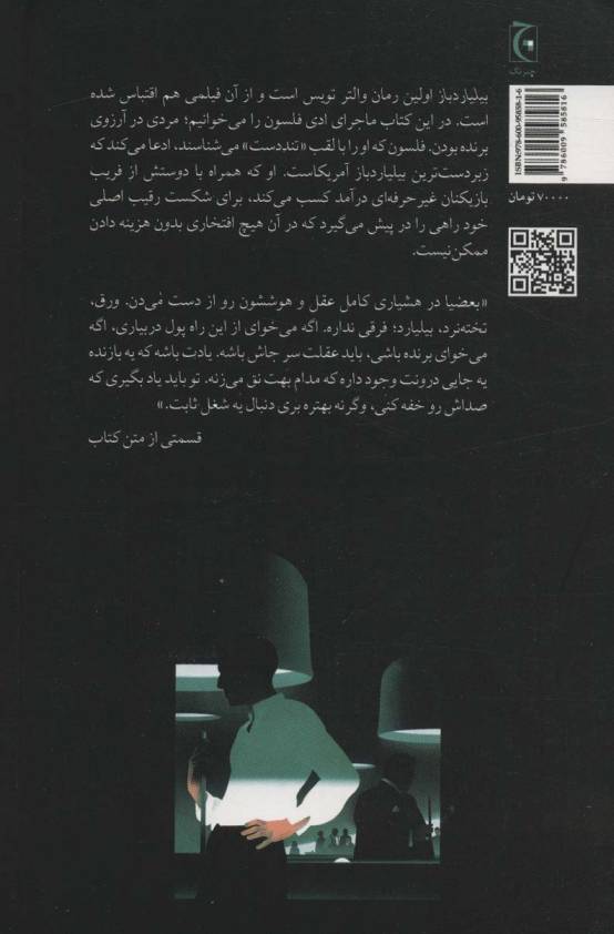 بیلیارد باز