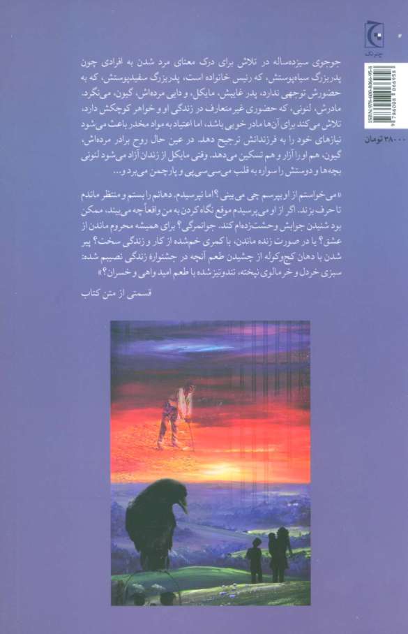 بخوان،دفن ناشده،آواز بخوان