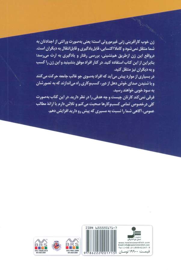 ژن خوب کارآفرینی