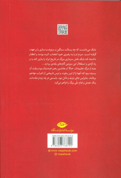 حماسه بابک خرمدین