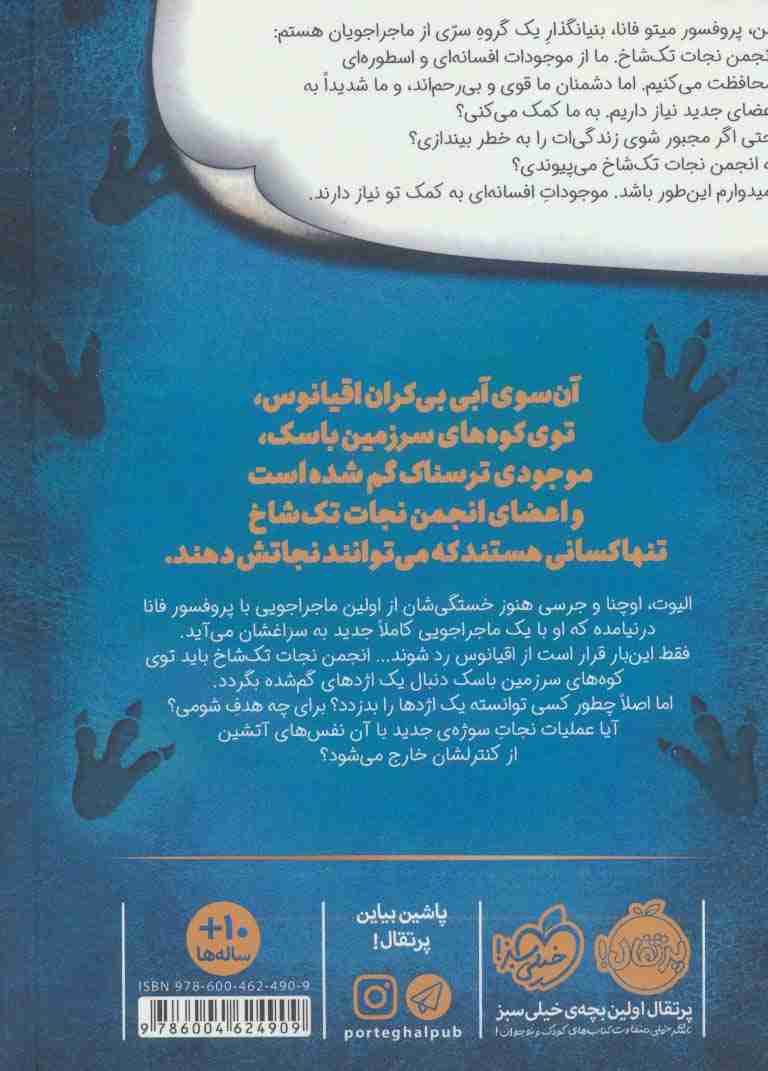 انجمن نجات تک شاخ 2 (اژدهای شفابخش سرزمین باسک)
