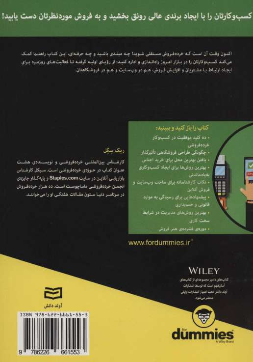 کتاب های دامیز (کسب و کار خرده فروشی)