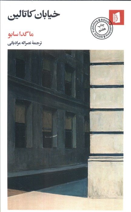 خیابان کاتالین