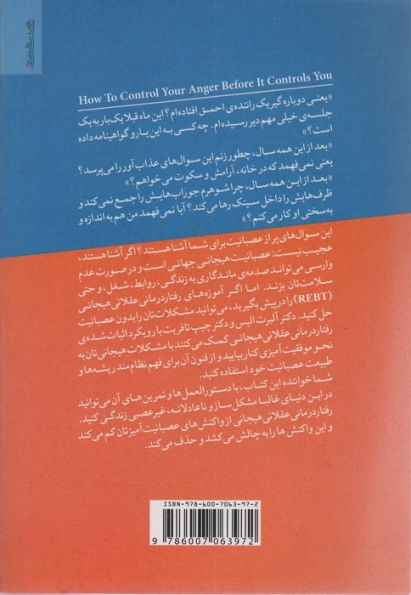 چگونه عصبانیت تان را کنترل کنید قبل از آن که عصبانیت تان شما را کنترل کند