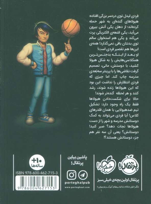 هشدار:هیولاها آزاد می شوند!