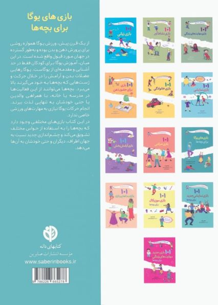 بازی های یوگا برای بچه ها