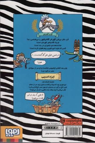 گورخر گلادیاتور 3 (گرفتاری با مصری ها)