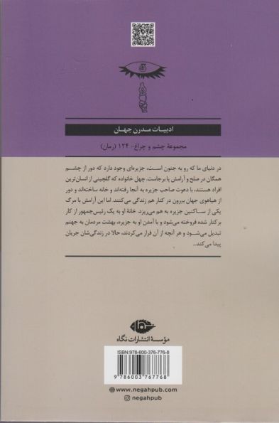 آخرین جزیره (ادبیات مدرن جهان،چشم و چراغ124)