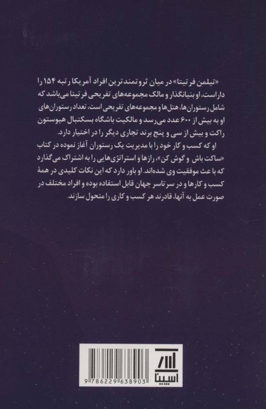 ساکت باش و گوش کن