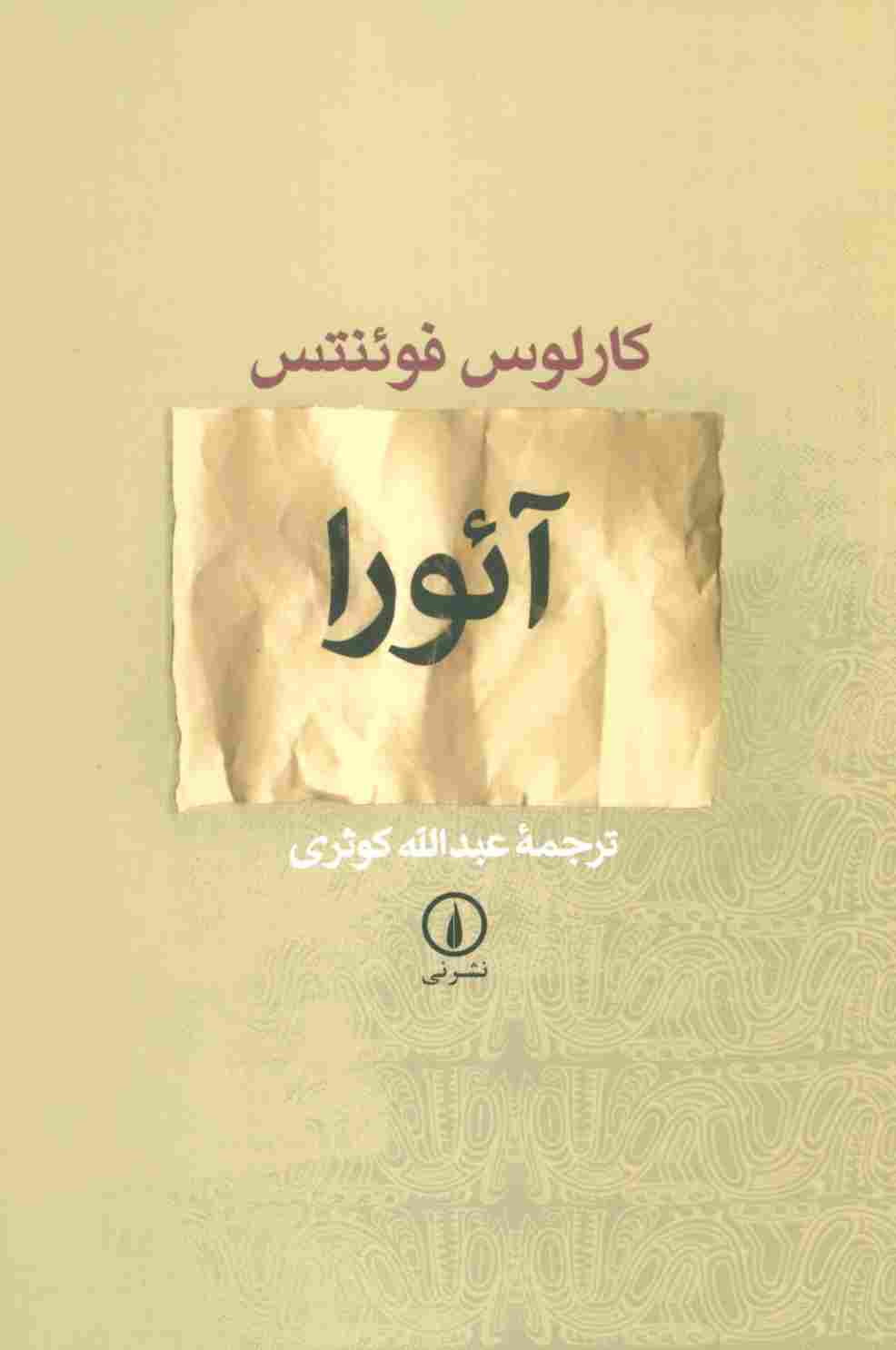 آئورا