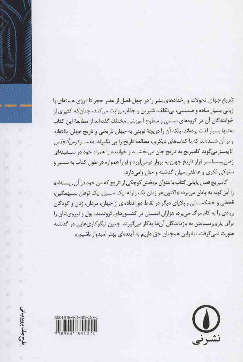 تاریخ جهان