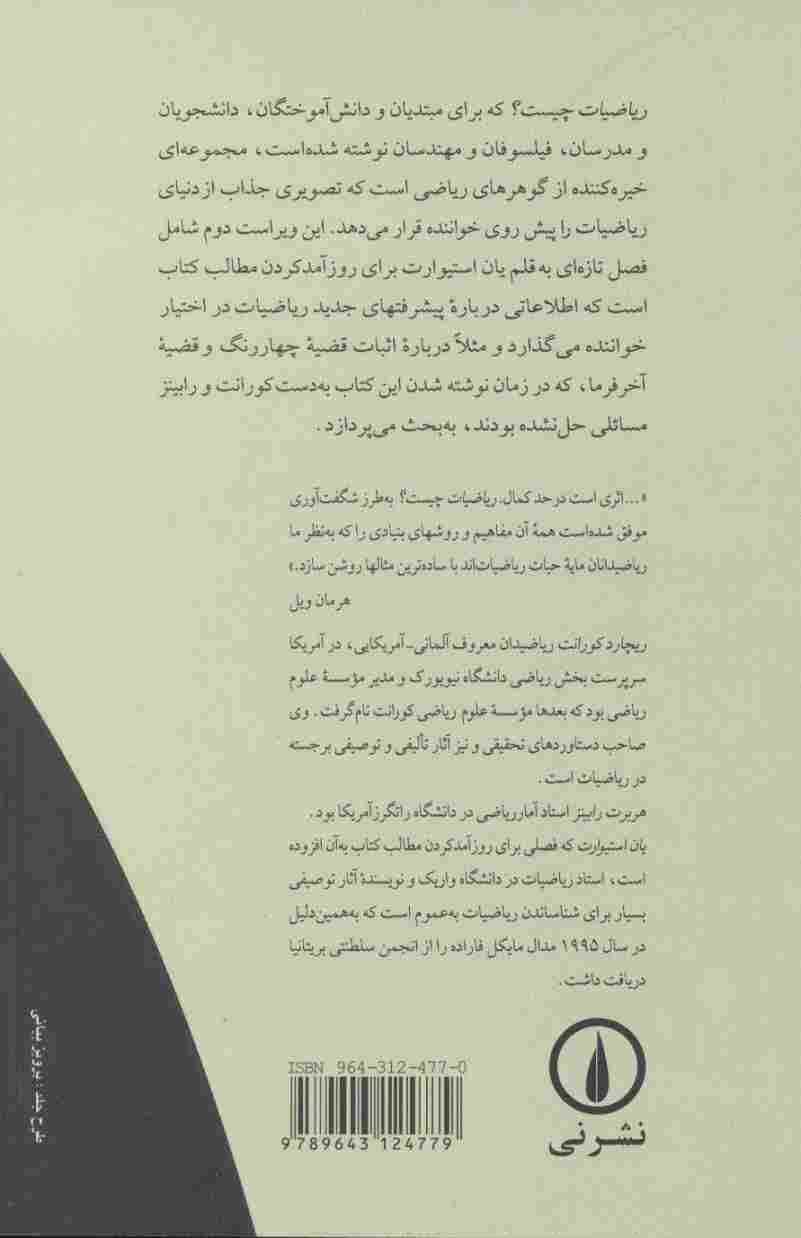 ریاضیات چیست؟