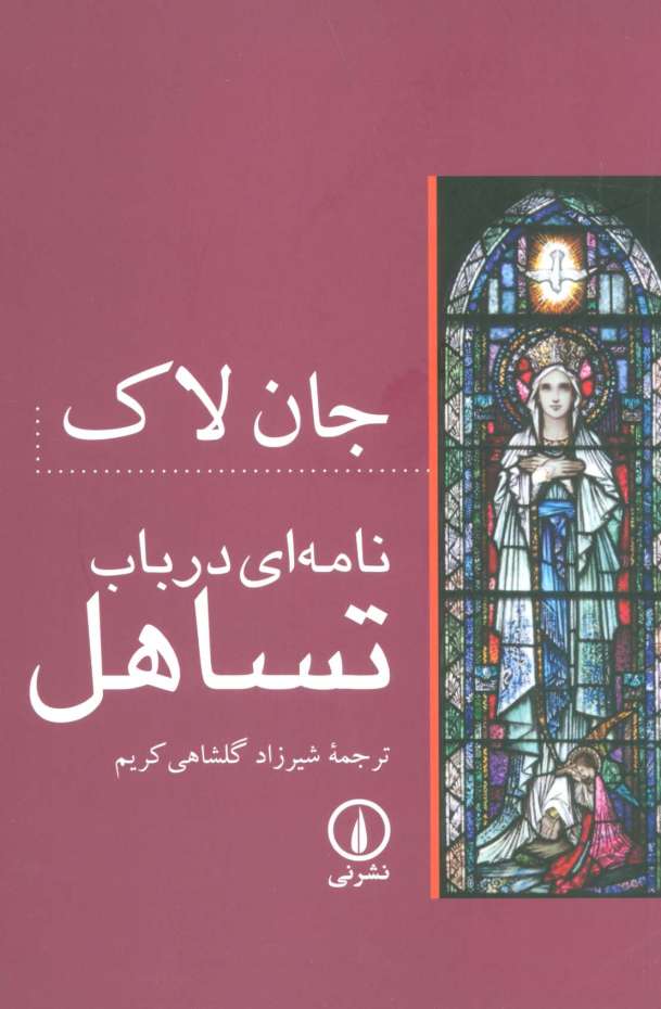نامه ای در باب تساهل