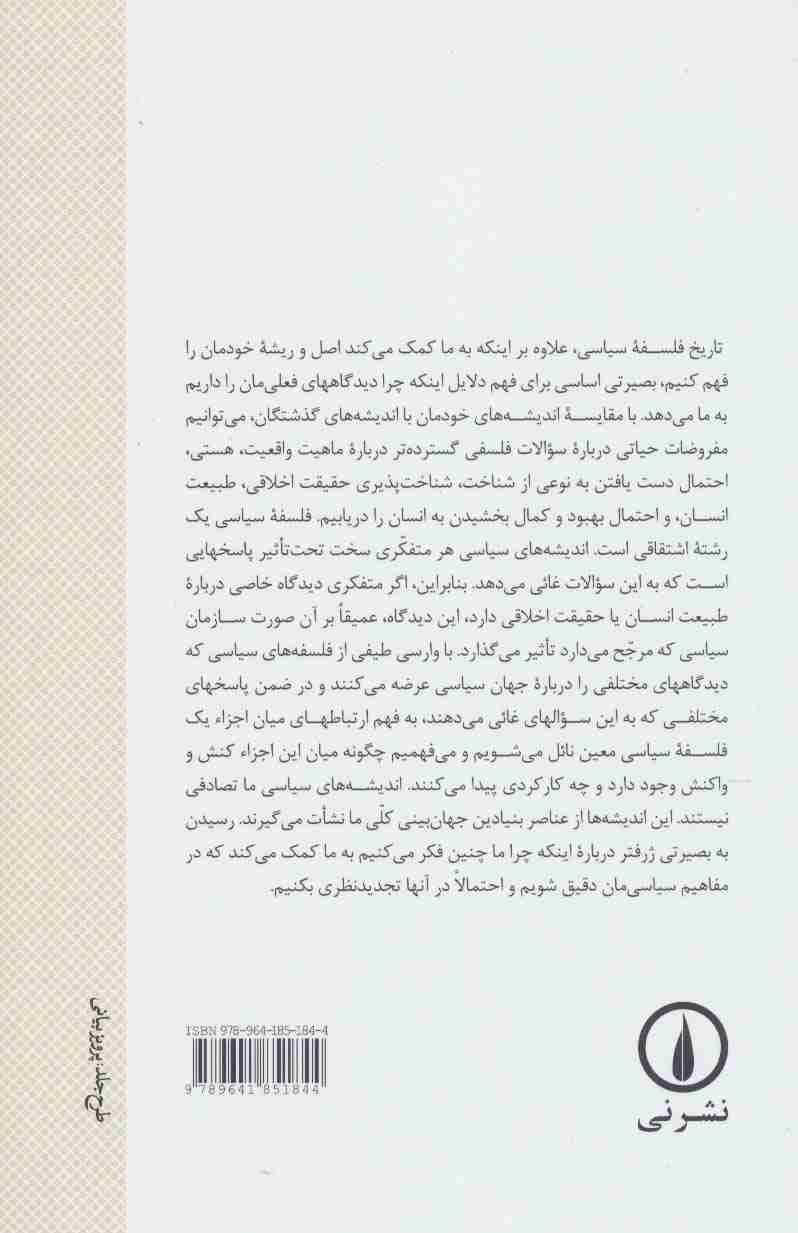 تاریخ فلسفه سیاسی 2 (قرون وسطا)