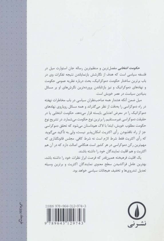 حکومت انتخابی