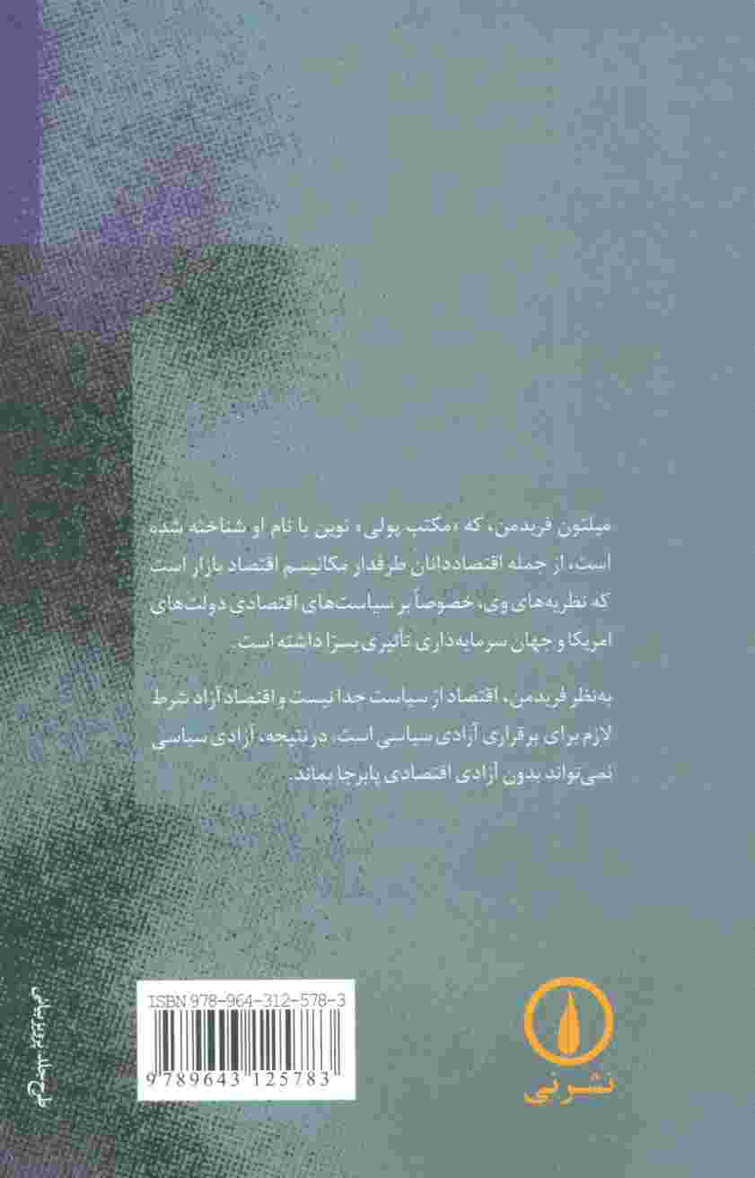 سرمایه داری و آزادی