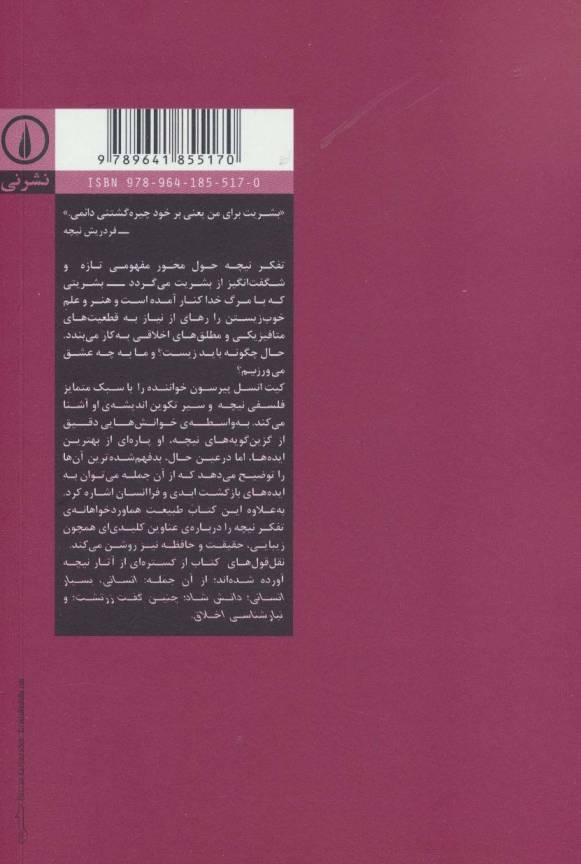 چگونه نیچه بخوانیم