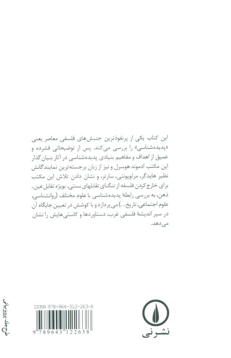 پدیده شناسی