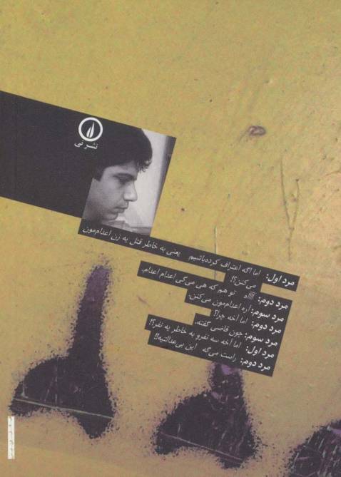 ساعت 25/اشخاص (دور تا دور دنیا،نمایشنامه23)