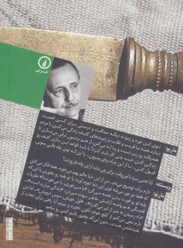 پنجره ی زیرزمین (دور تا دور دنیا،نمایشنامه33)