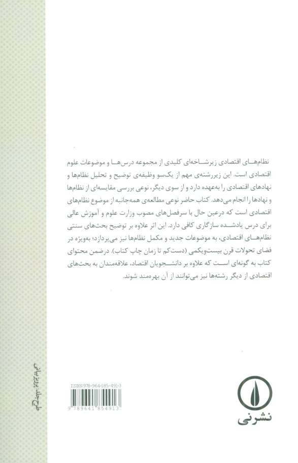 محورهای اساسی در نظام های اقتصادی