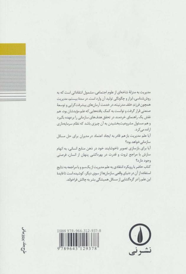 پایان مدیریت (فروپاشی روایت های مدیریت در دوران مدرن)