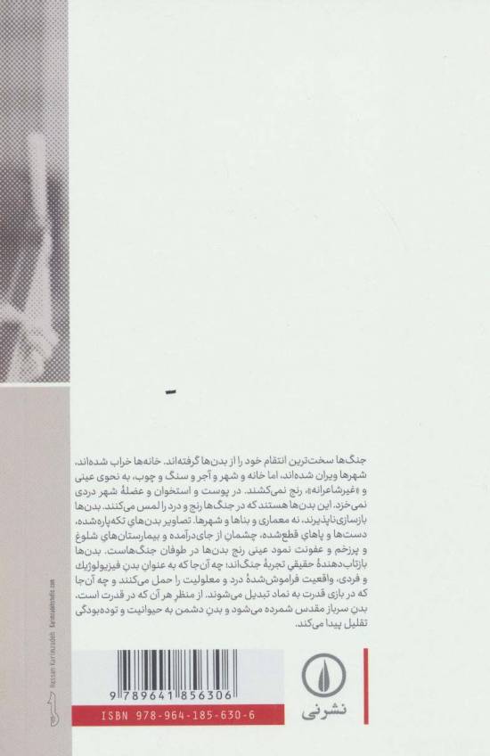 جنگ ها و بدن ها (نشانه تن در فرهنگ و سینمای پساجنگ ژاپن (1945-1965))