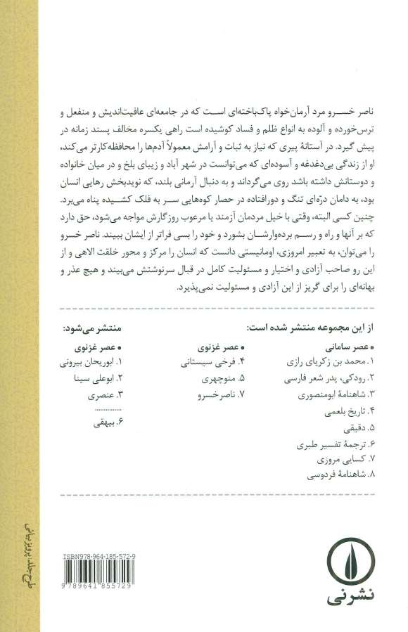 تاریخ و ادبیات ایران 7 (عصر غزنوی،ناصر خسرو)