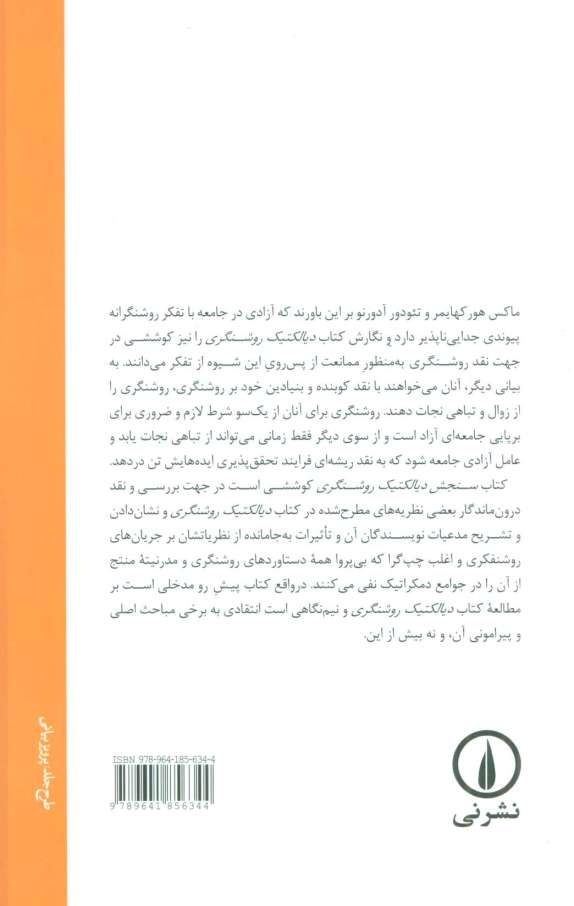 سنجش دیالکتیک روشنگری