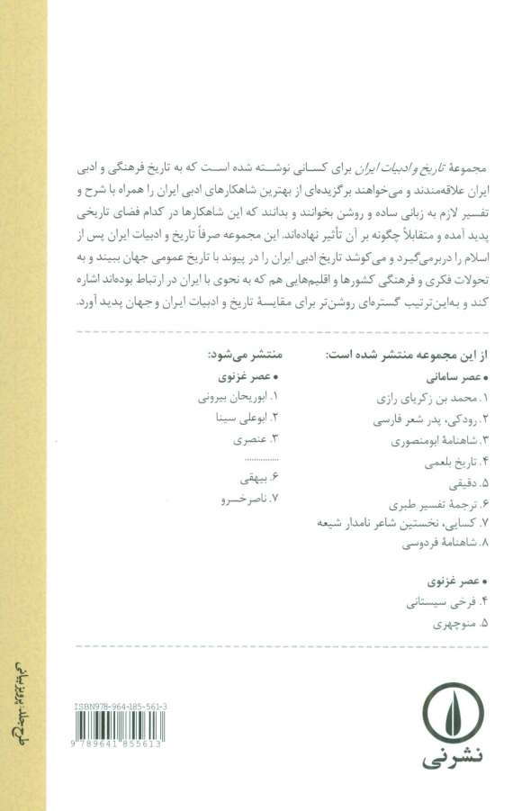 تاریخ و ادبیات ایران 7 (عصر سامانی:کسایی،نخستین شاعر نامدار شیعه)