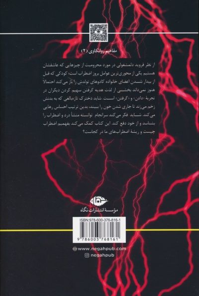 اضطراب (مفاهیم روانکاوی 2)