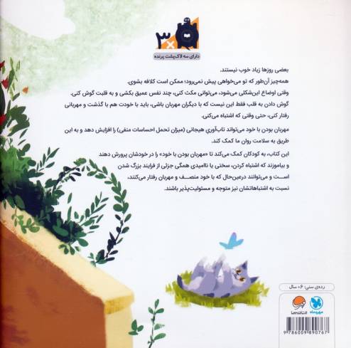 به قلبت گوش بده! (داستانی درباره ی مهربانی با خود و پذیرش اشتباهاتمان)،(گلاسه)