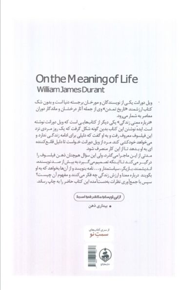 درباره معنی زندگی