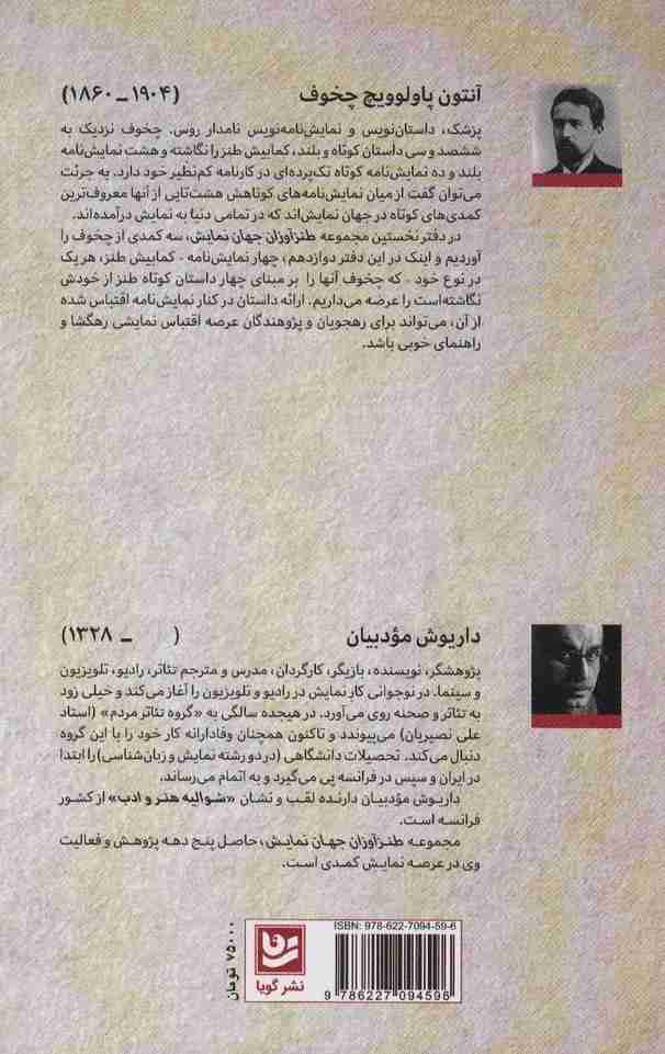 طنزآوران جهان نمایش12 (آنتون چخوف)