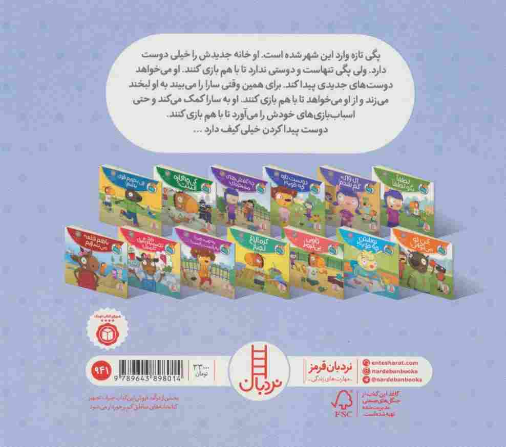 دوست تازه چه خوبه! (تامی الاغه و دوستانش)،(گلاسه)