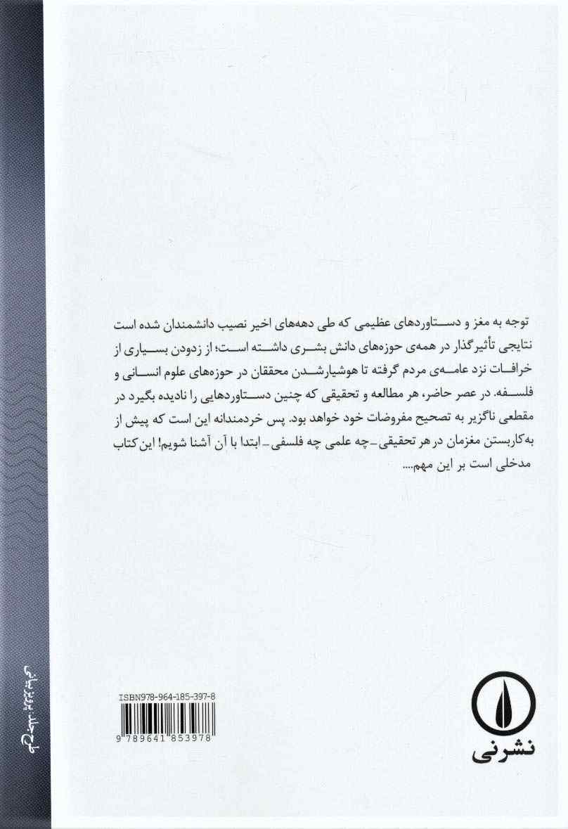 درآمدی کوتاه به مغز