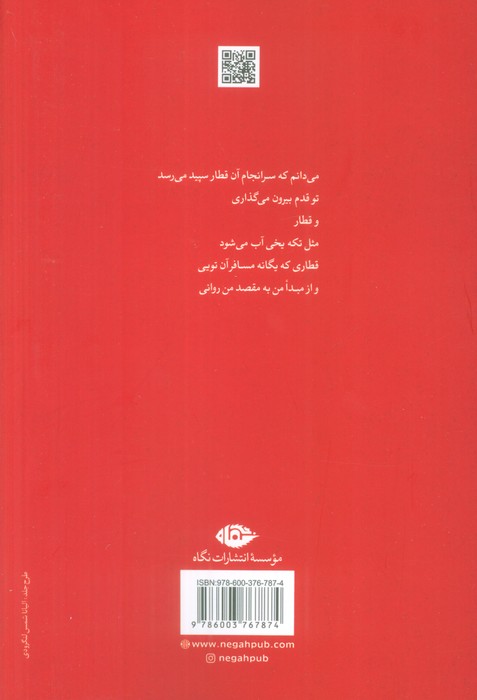 قطار سفید