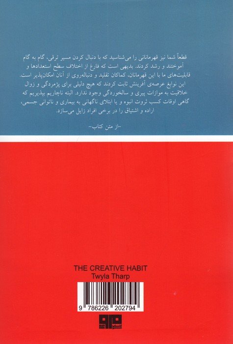عادت خلاق (بیاموزید و در زندگی به کار بگیرید)