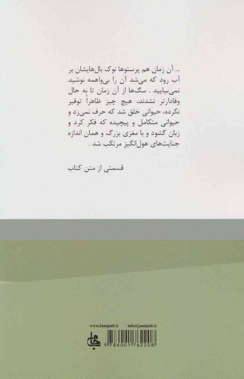 در پای سرخدار