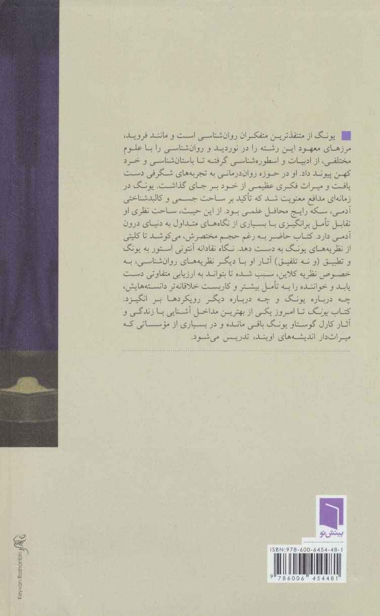 یونگ