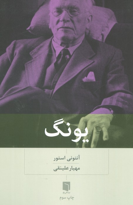 یونگ