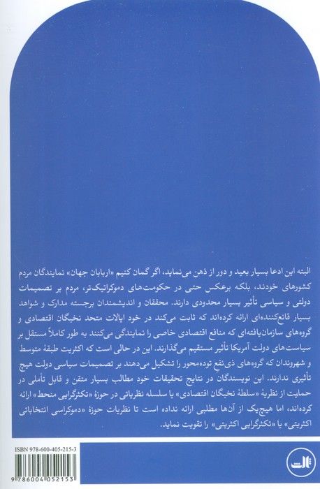چه کسی بر جهان حکومت می کند
